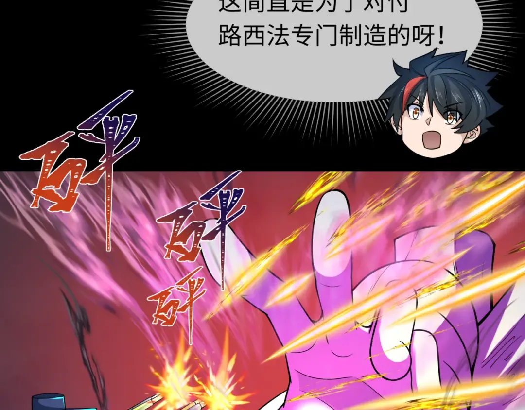 第241话 路西法之卵！ 第74页