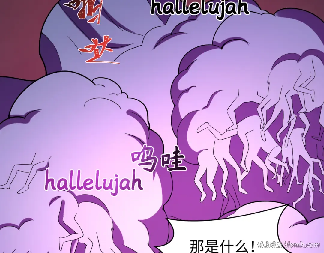 第241话 路西法之卵！ 第96页