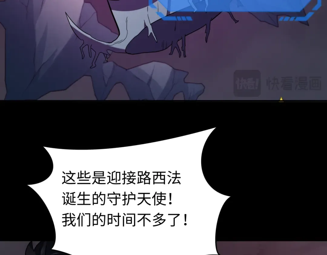第241话 路西法之卵！ 第101页