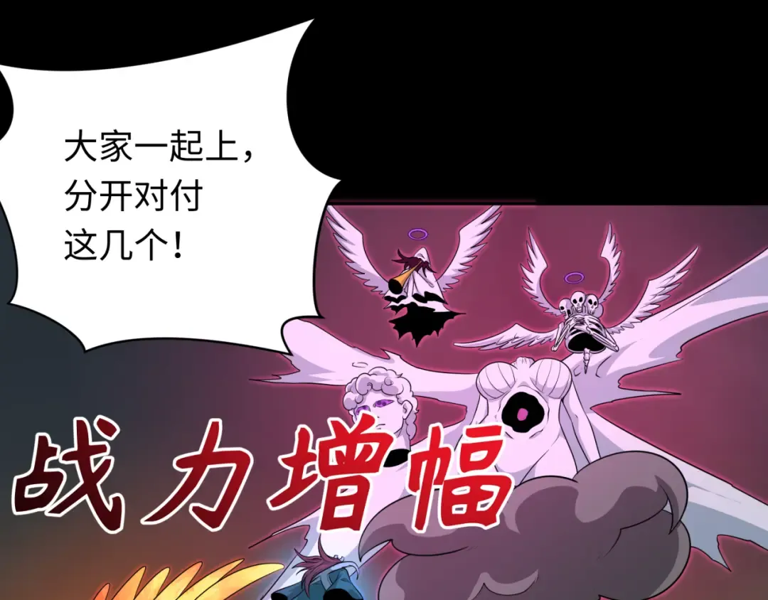 第241话 路西法之卵！ 第105页