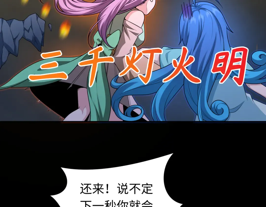第241话 路西法之卵！ 第107页