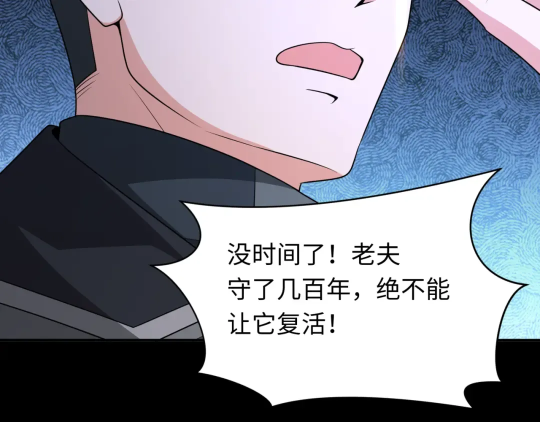 第241话 路西法之卵！ 第111页