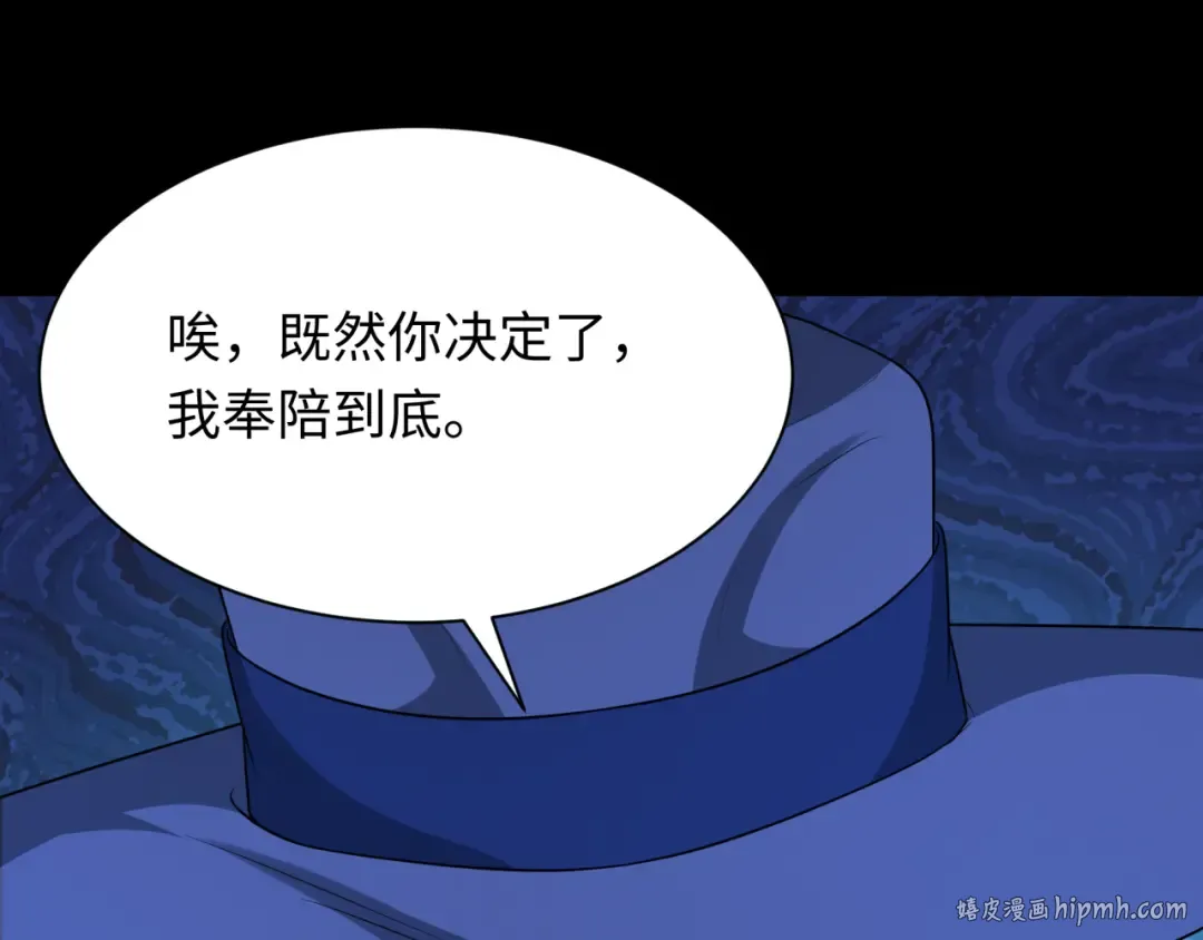 第241话 路西法之卵！ 第112页