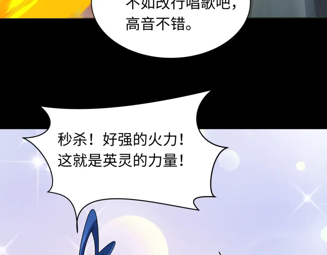 第242话 英灵融合！ 第74页