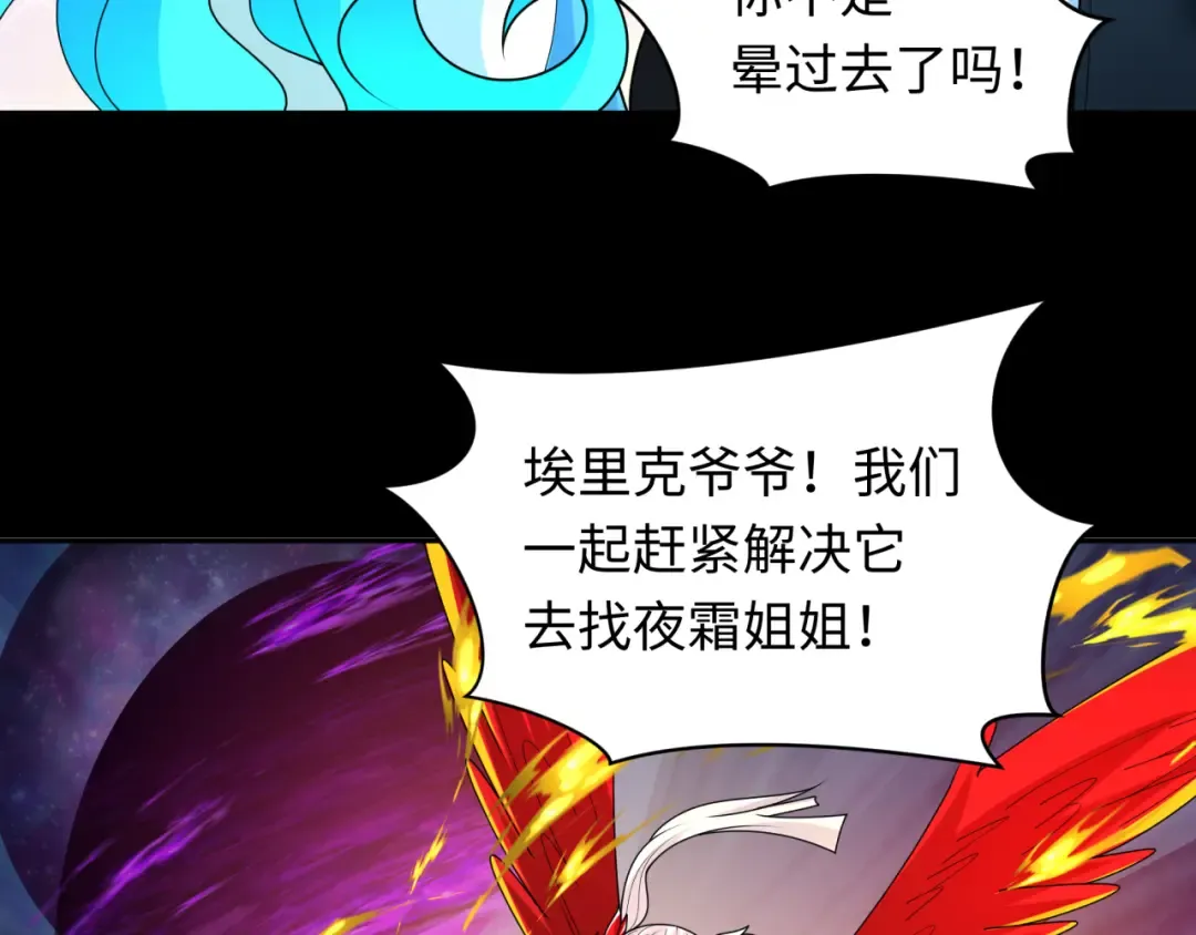 第242话 英灵融合！ 第76页