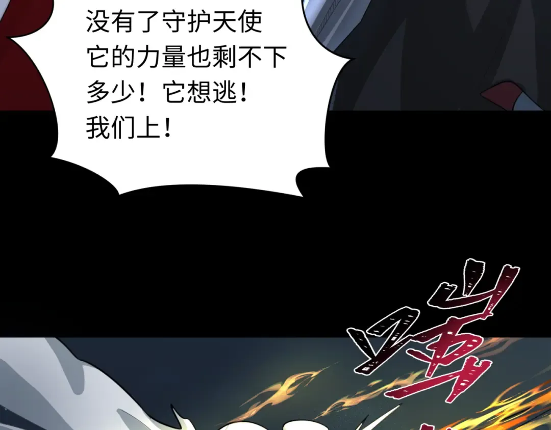 第242话 英灵融合！ 第109页