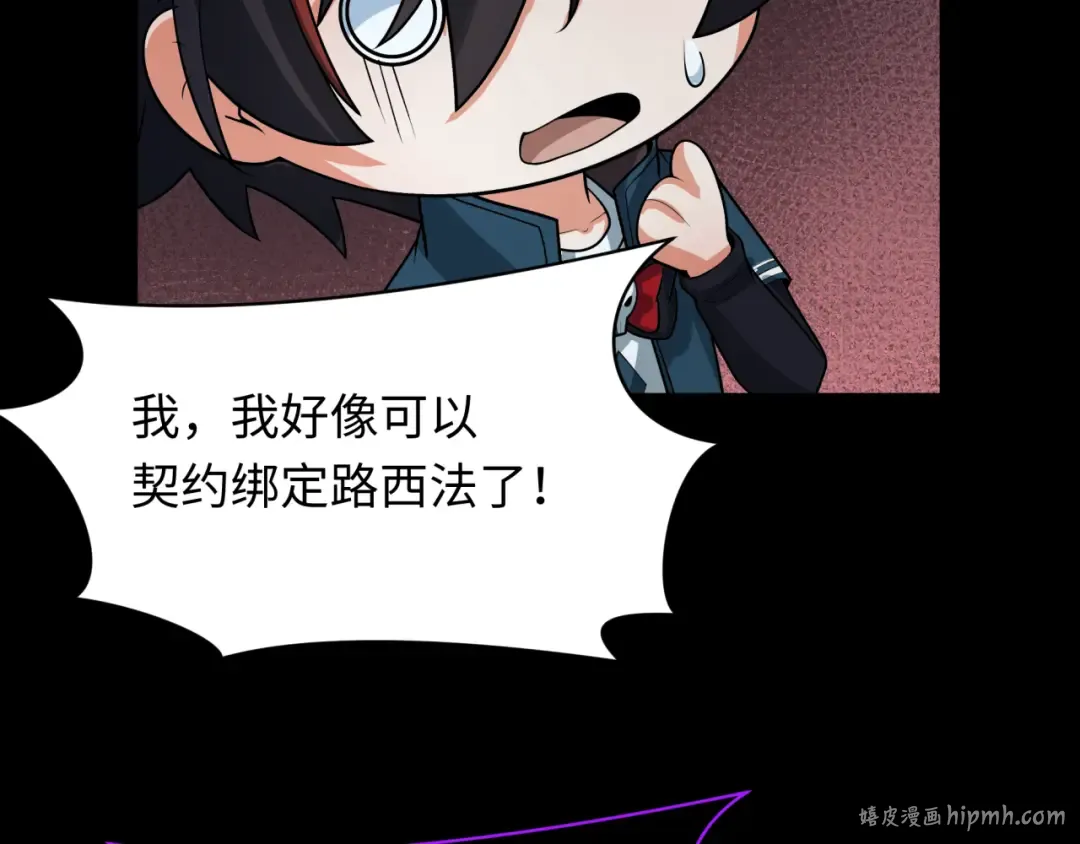 第243话 契约路西法！ 第8页