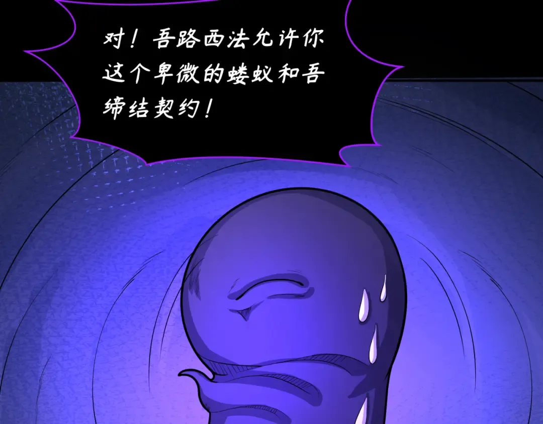 第243话 契约路西法！ 第9页