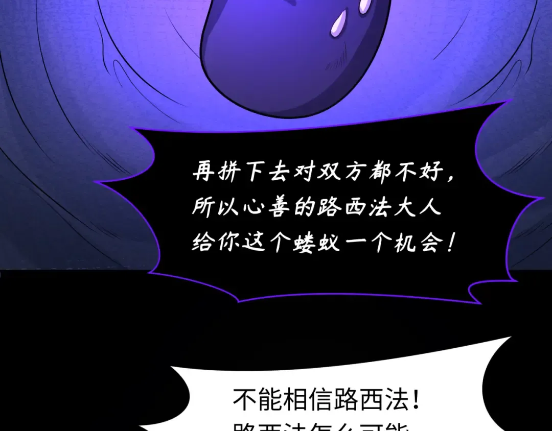 第243话 契约路西法！ 第10页