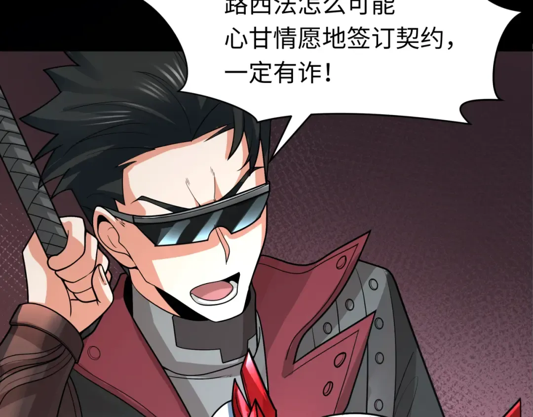 第243话 契约路西法！ 第11页