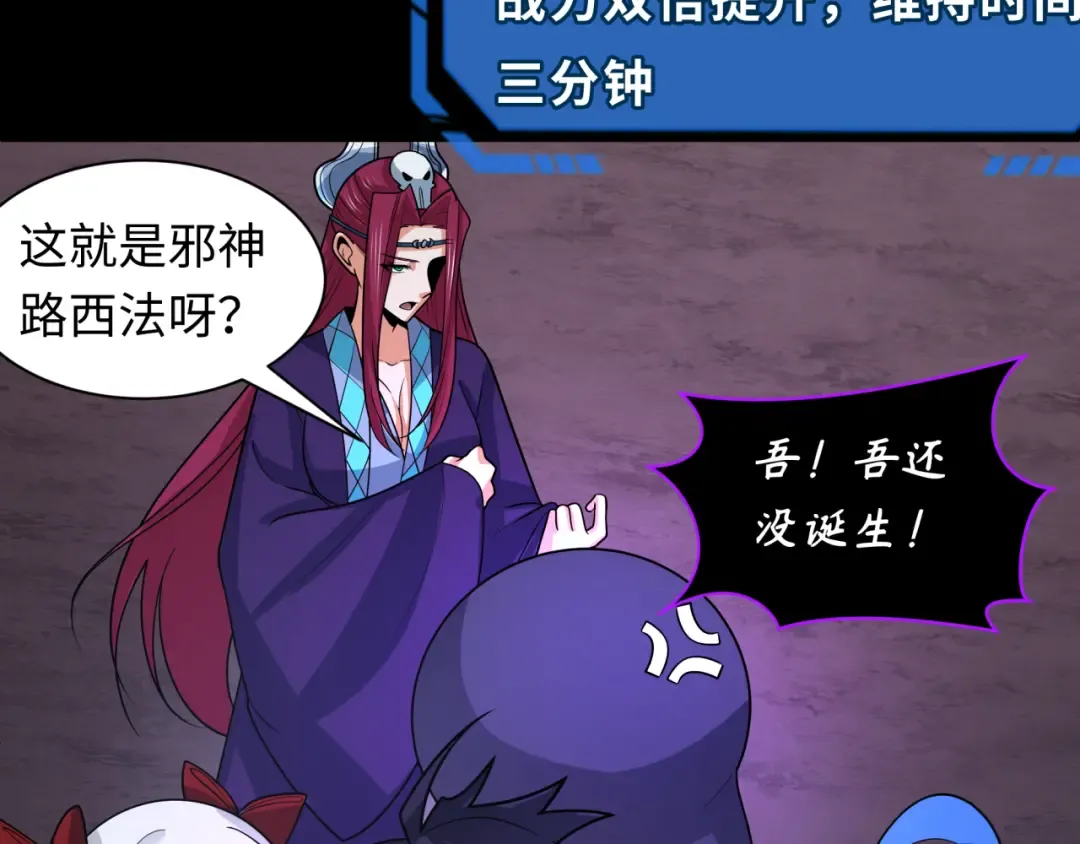 第243话 契约路西法！ 第22页