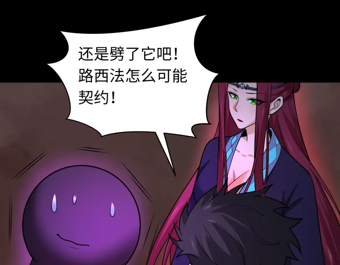第243话 契约路西法！ 第25页