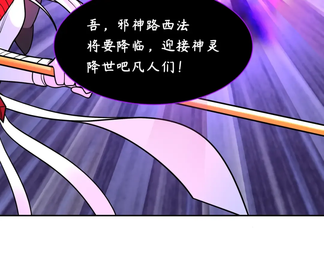 第243话 契约路西法！ 第43页