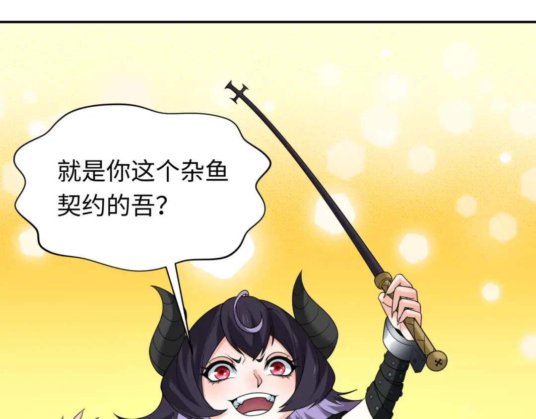 第243话 契约路西法！ 第57页