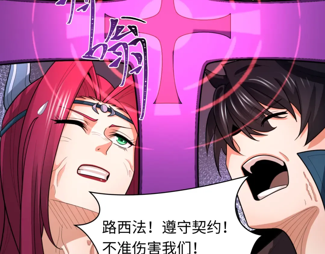 第243话 契约路西法！ 第71页
