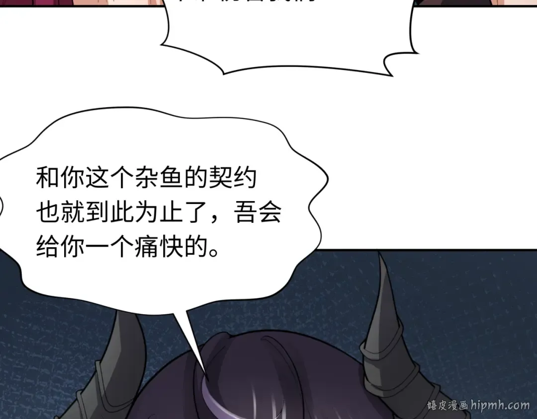 第243话 契约路西法！ 第72页
