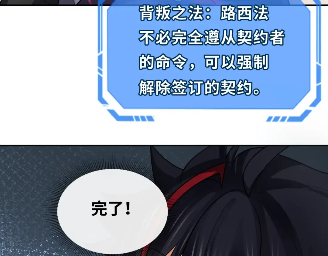 第243话 契约路西法！ 第74页