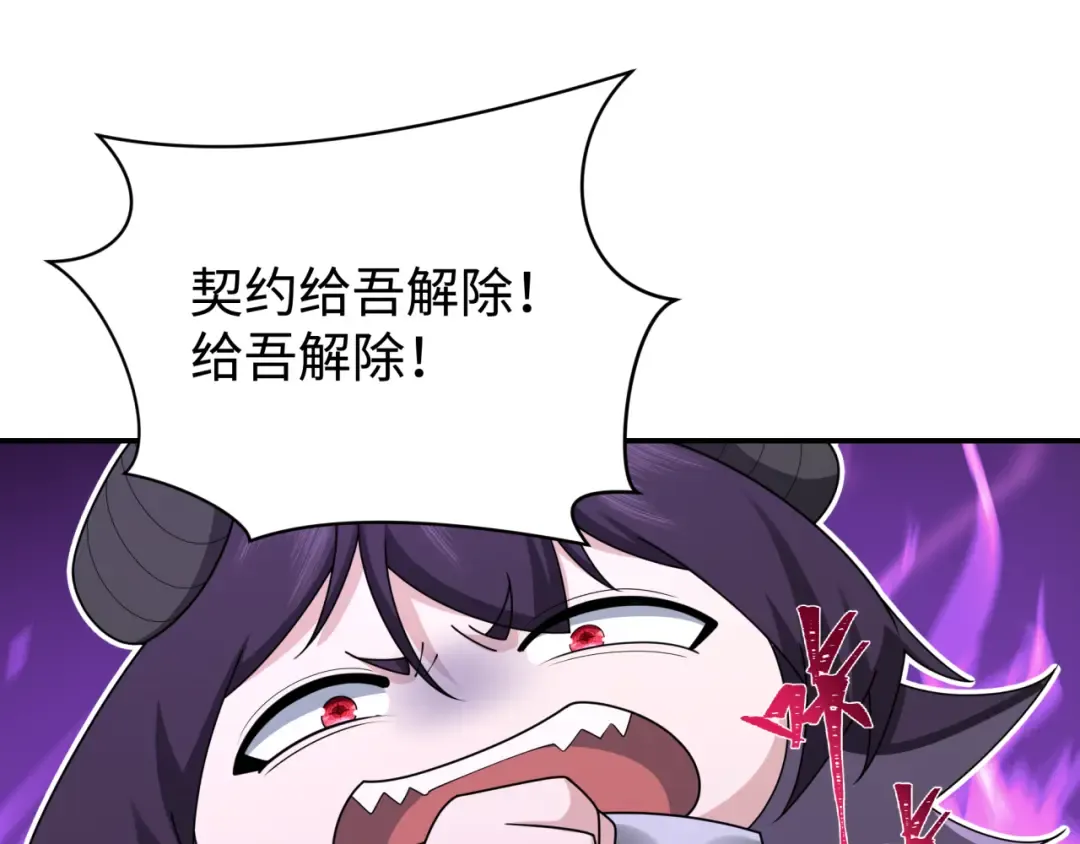第243话 契约路西法！ 第78页