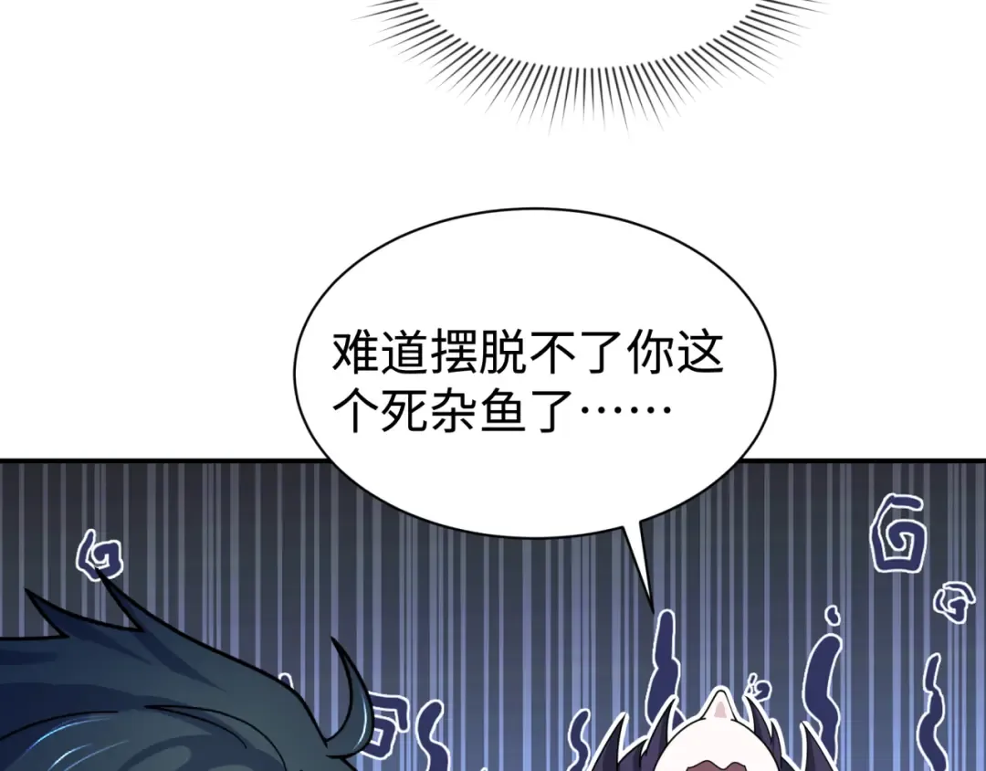 第243话 契约路西法！ 第82页