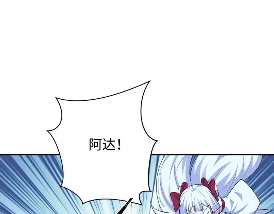 第243话 契约路西法！ 第84页
