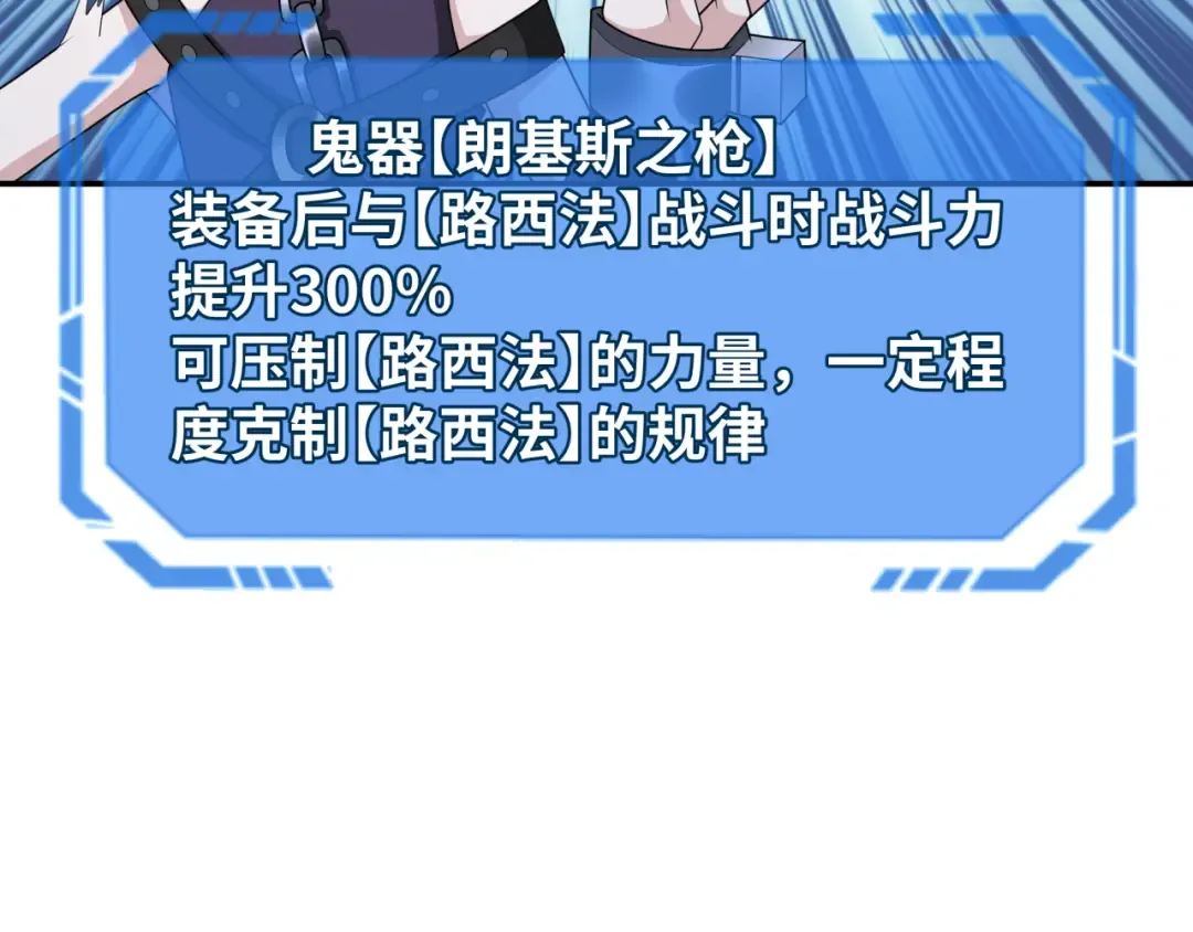 第243话 契约路西法！ 第86页