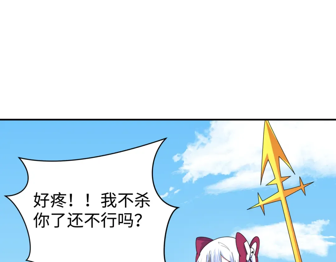 第243话 契约路西法！ 第87页