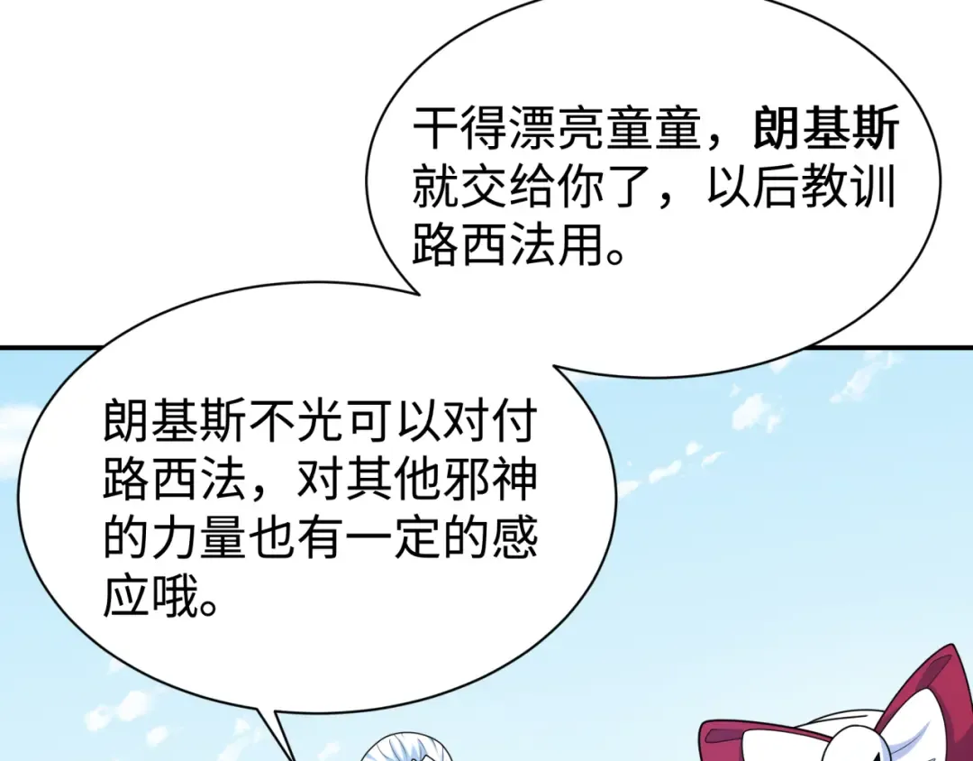 第243话 契约路西法！ 第90页