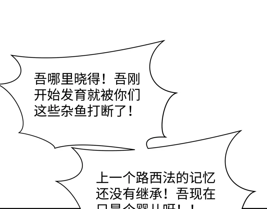 第243话 契约路西法！ 第94页
