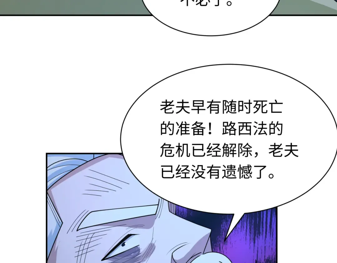 第244话 传奇谢幕！ 第74页