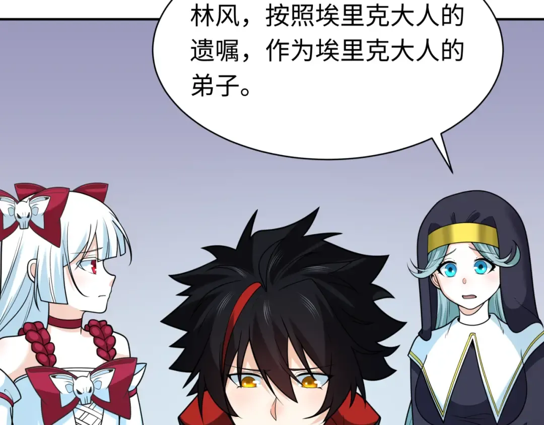 第245话 米娅与天使！ 第9页