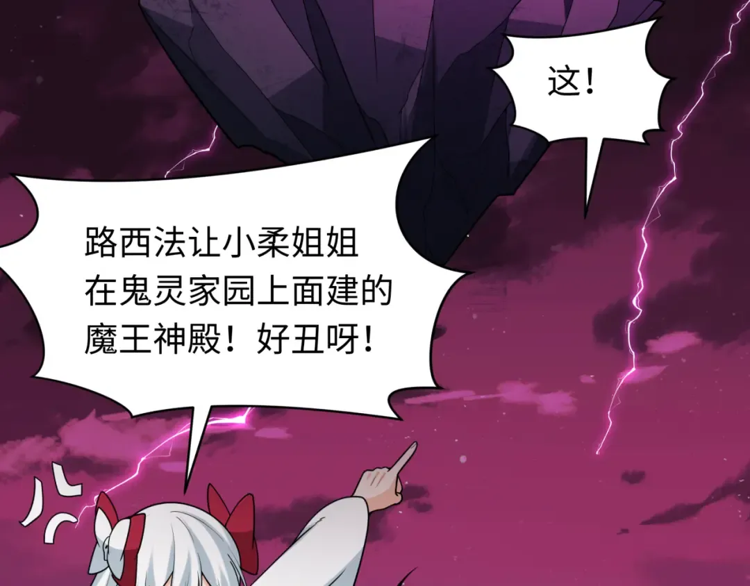第245话 米娅与天使！ 第20页