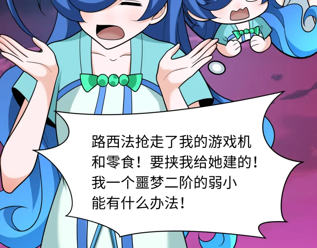 第245话 米娅与天使！ 第23页