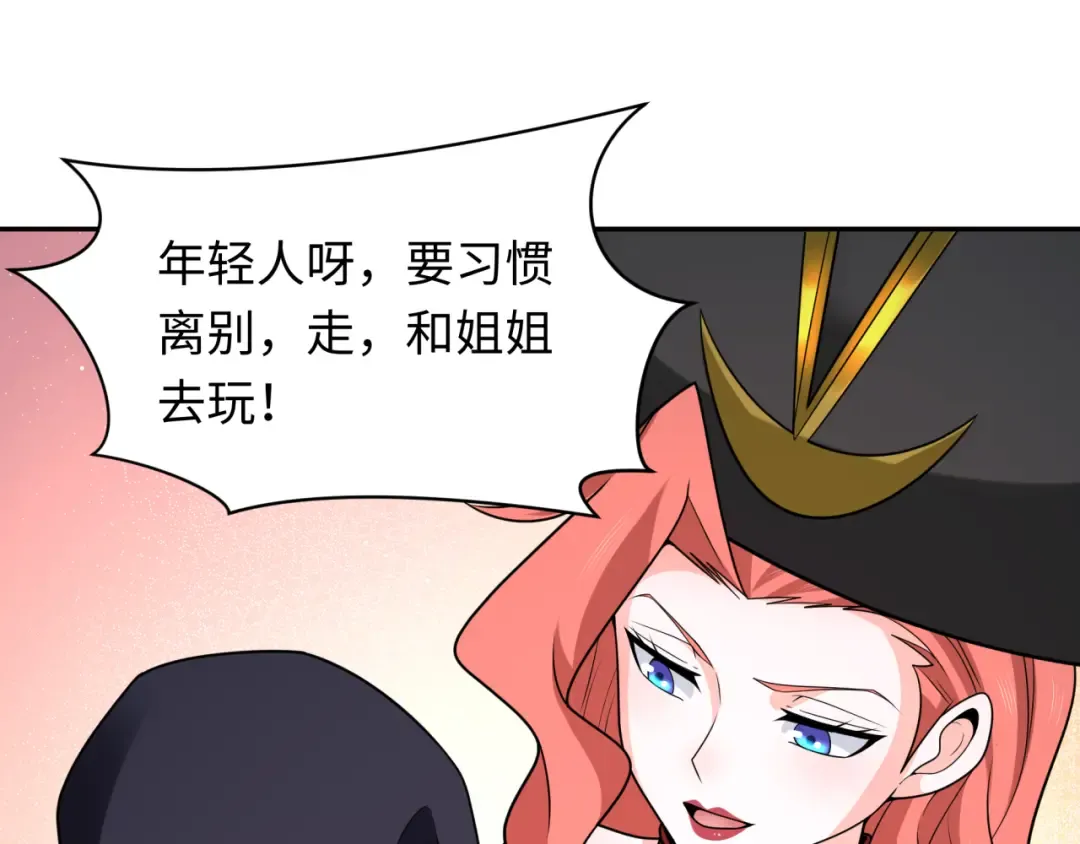 第245话 米娅与天使！ 第45页