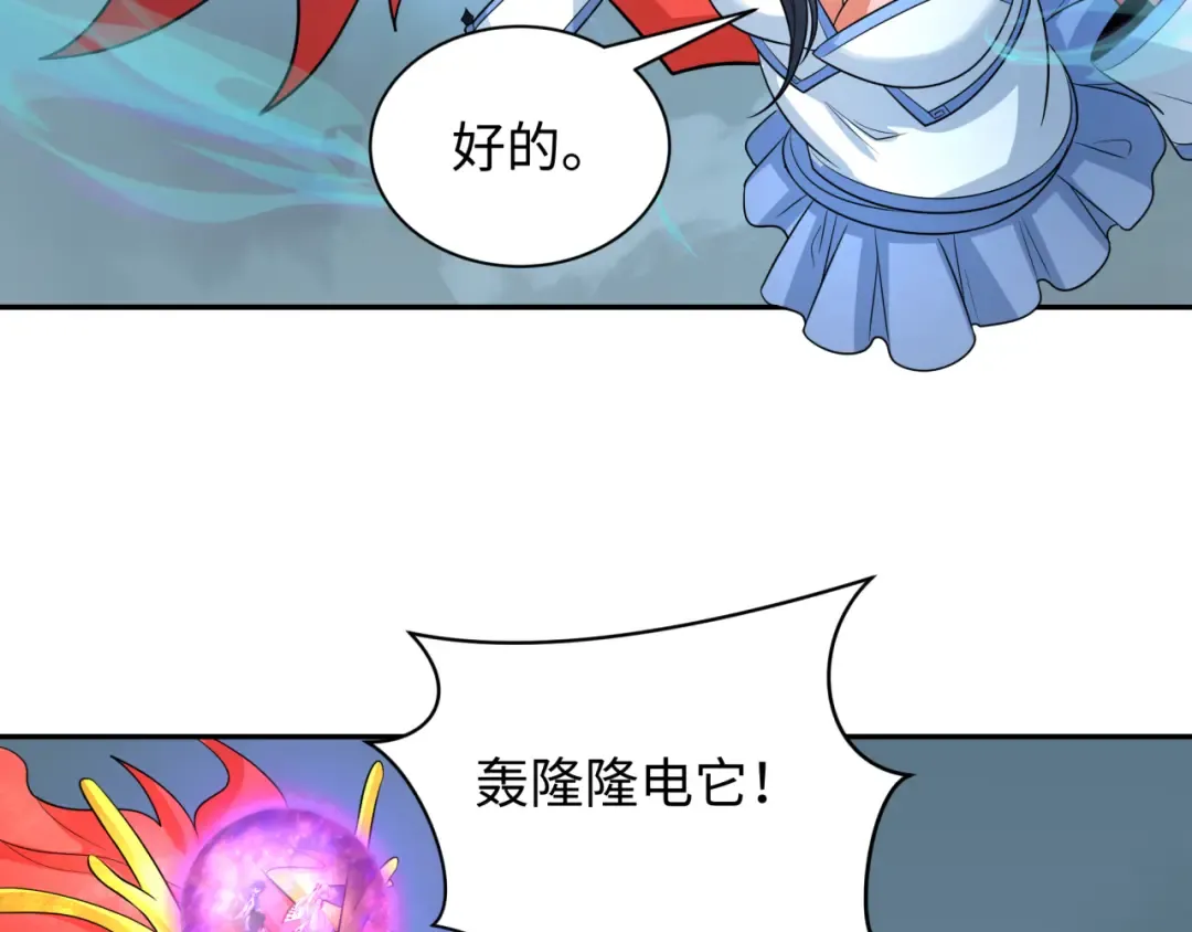第245话 米娅与天使！ 第67页