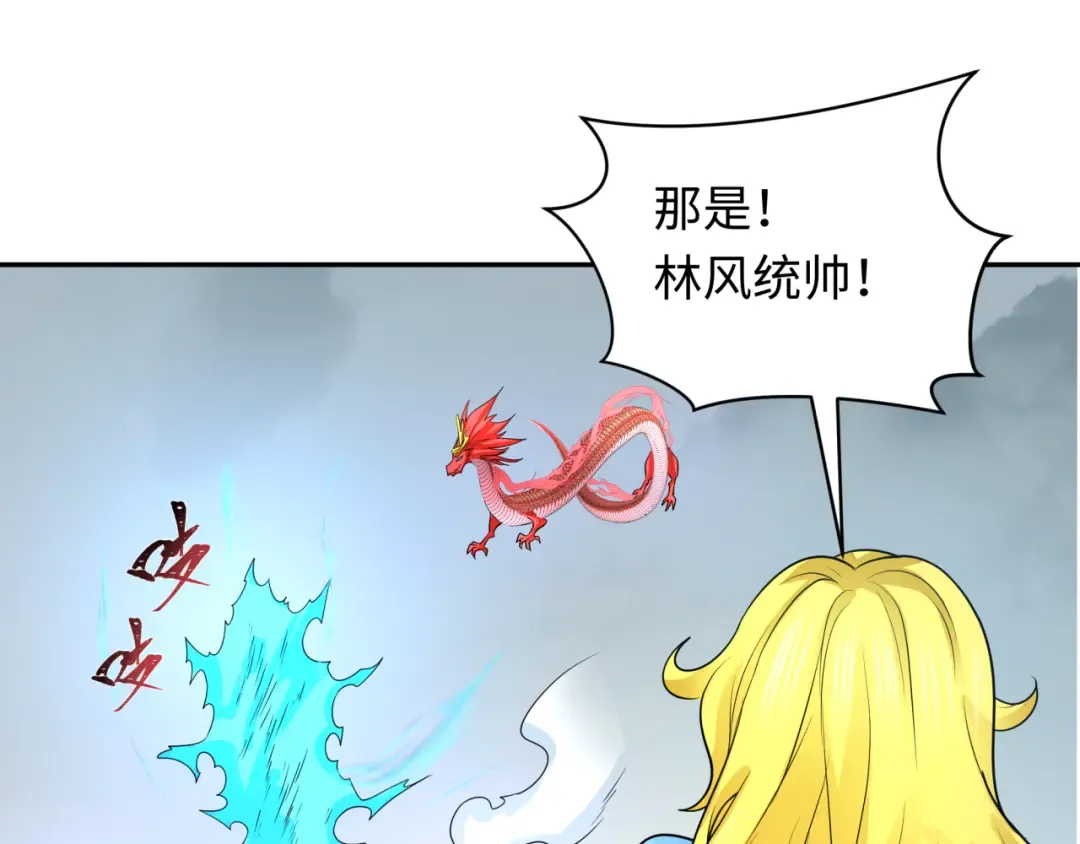 第245话 米娅与天使！ 第77页
