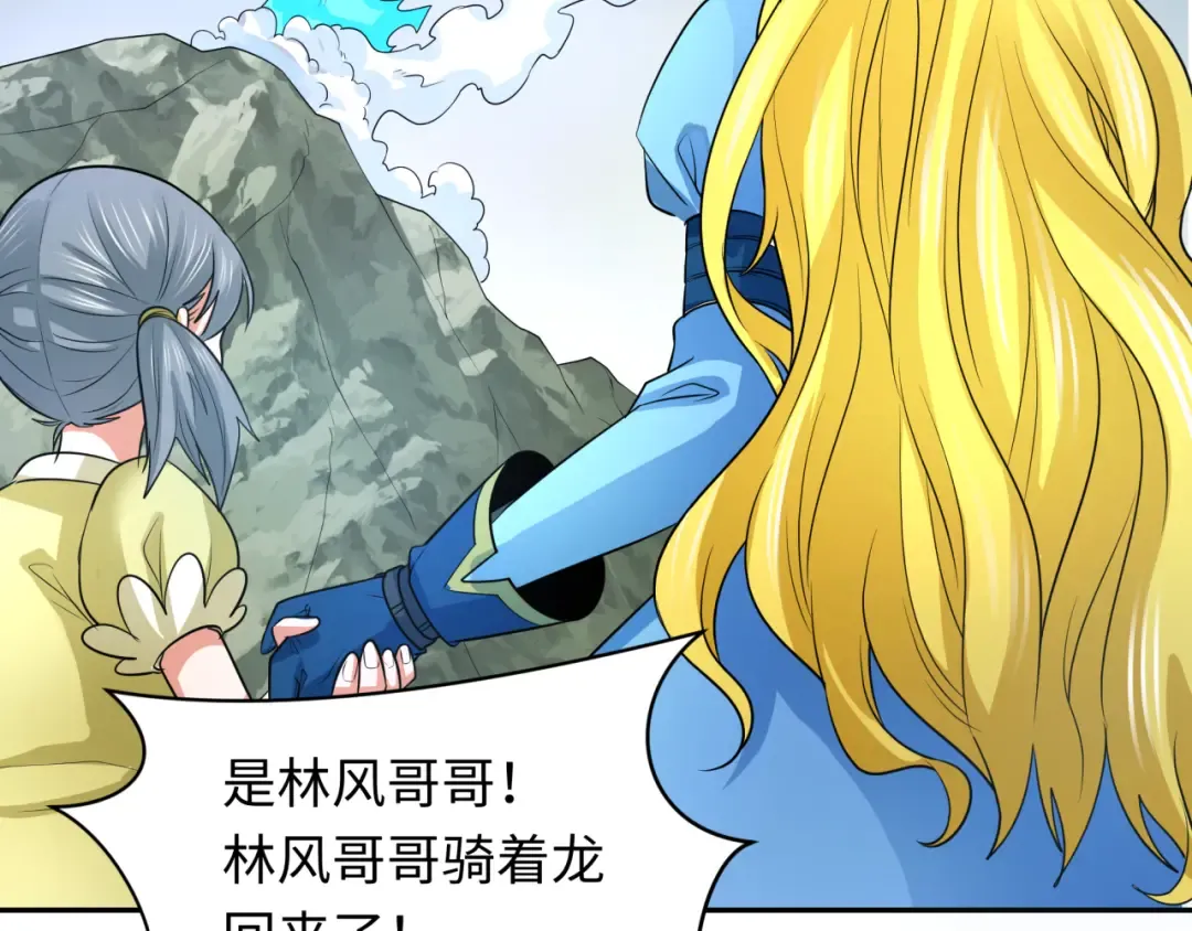 第245话 米娅与天使！ 第78页