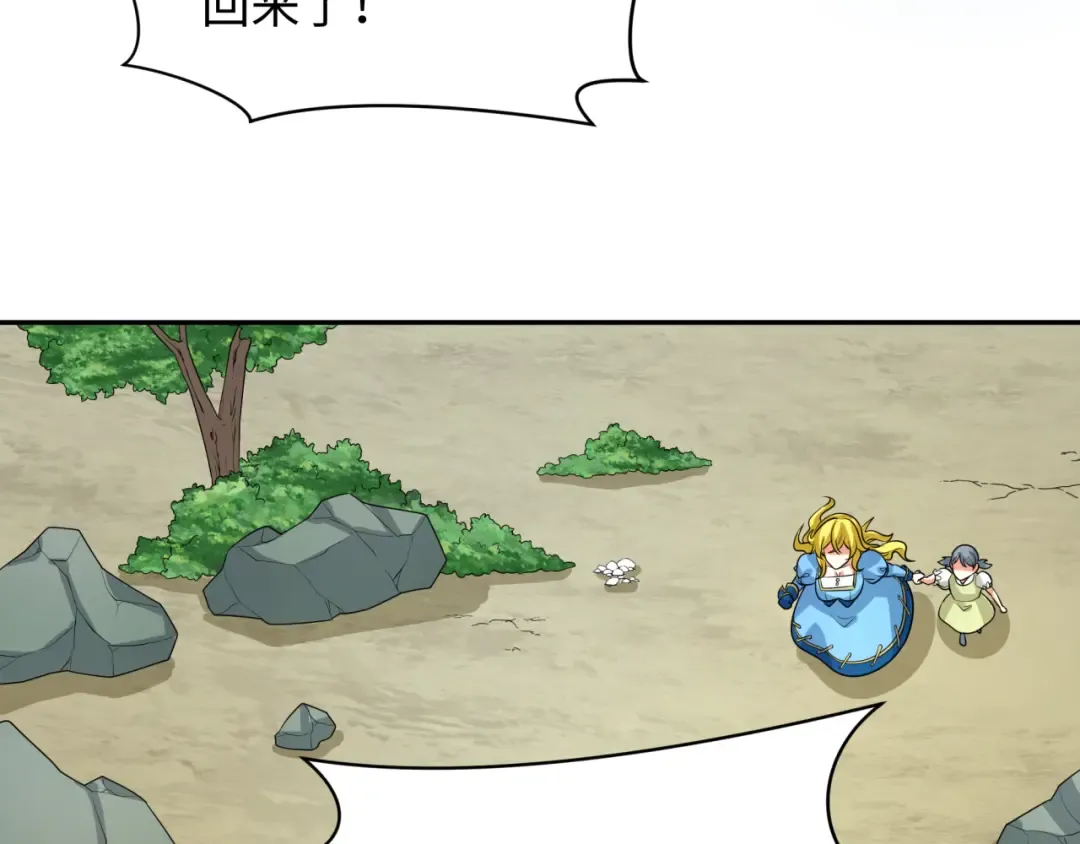 第245话 米娅与天使！ 第79页