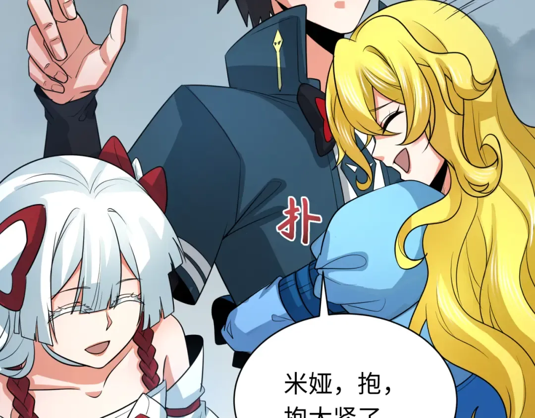 第245话 米娅与天使！ 第82页