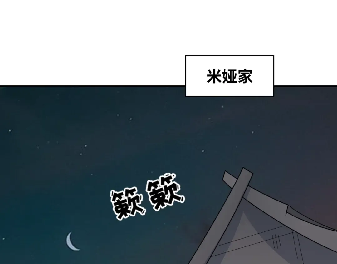 第245话 米娅与天使！ 第85页