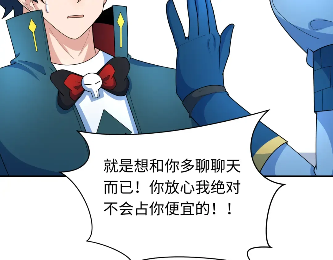 第245话 米娅与天使！ 第99页