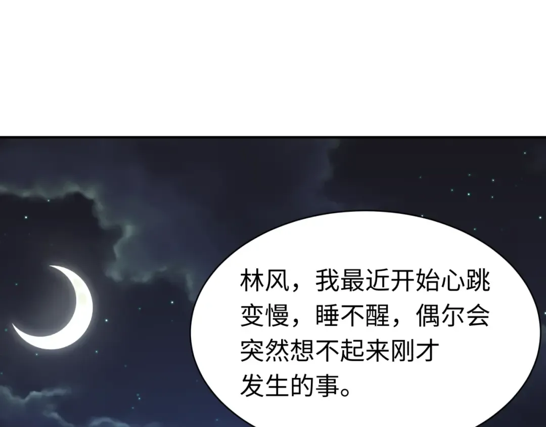 第245话 米娅与天使！ 第105页