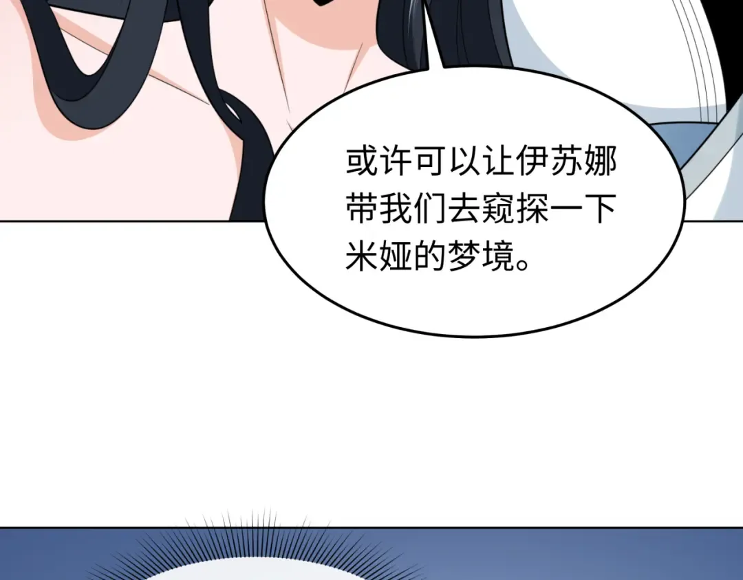 第246话 天使的算计！ 第21页
