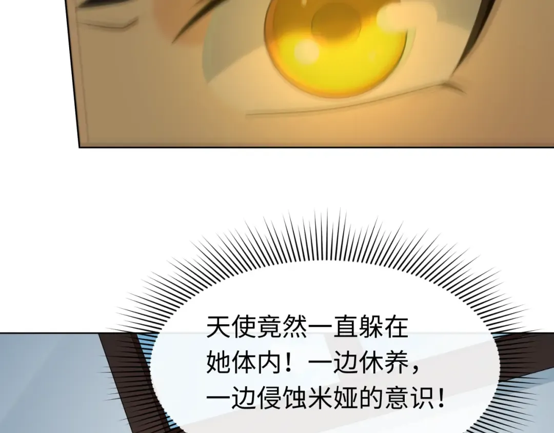 第246话 天使的算计！ 第39页