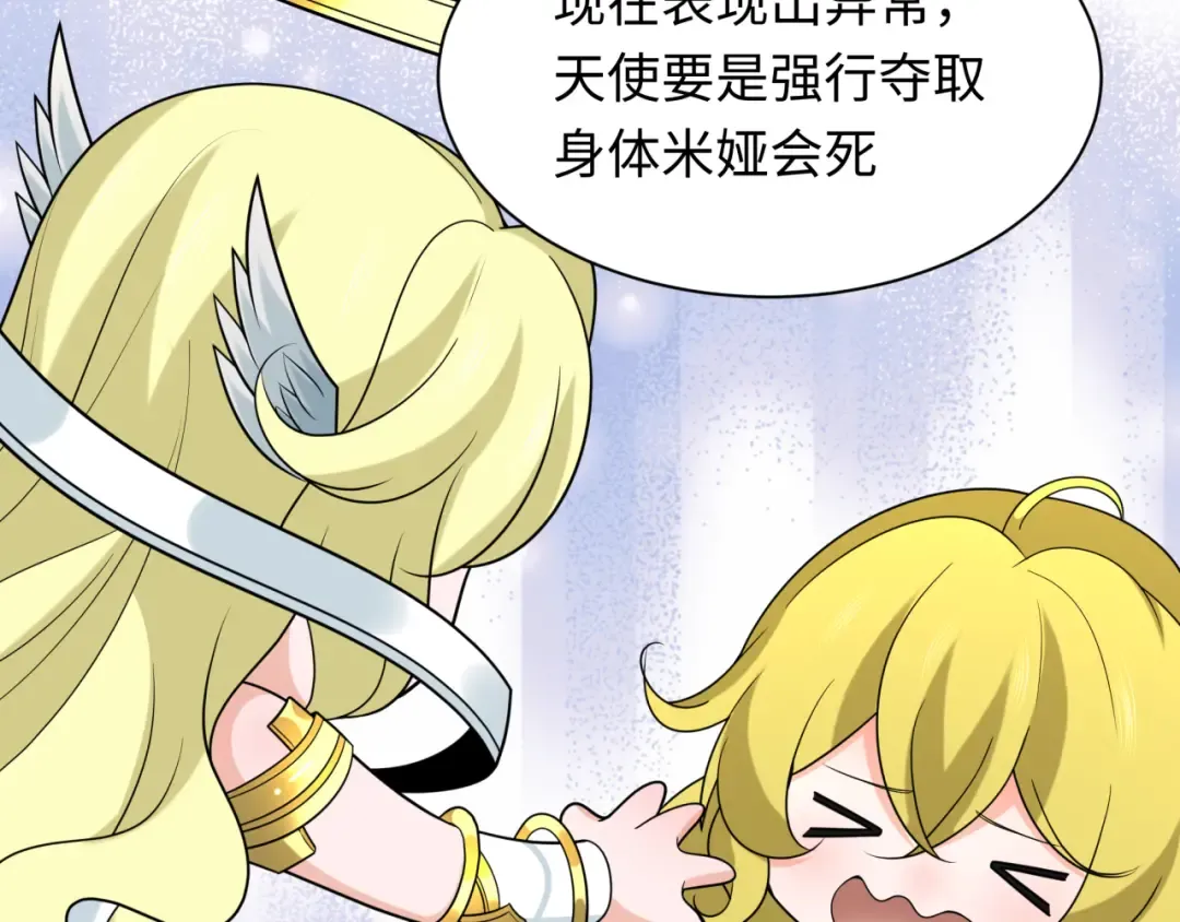 第246话 天使的算计！ 第42页