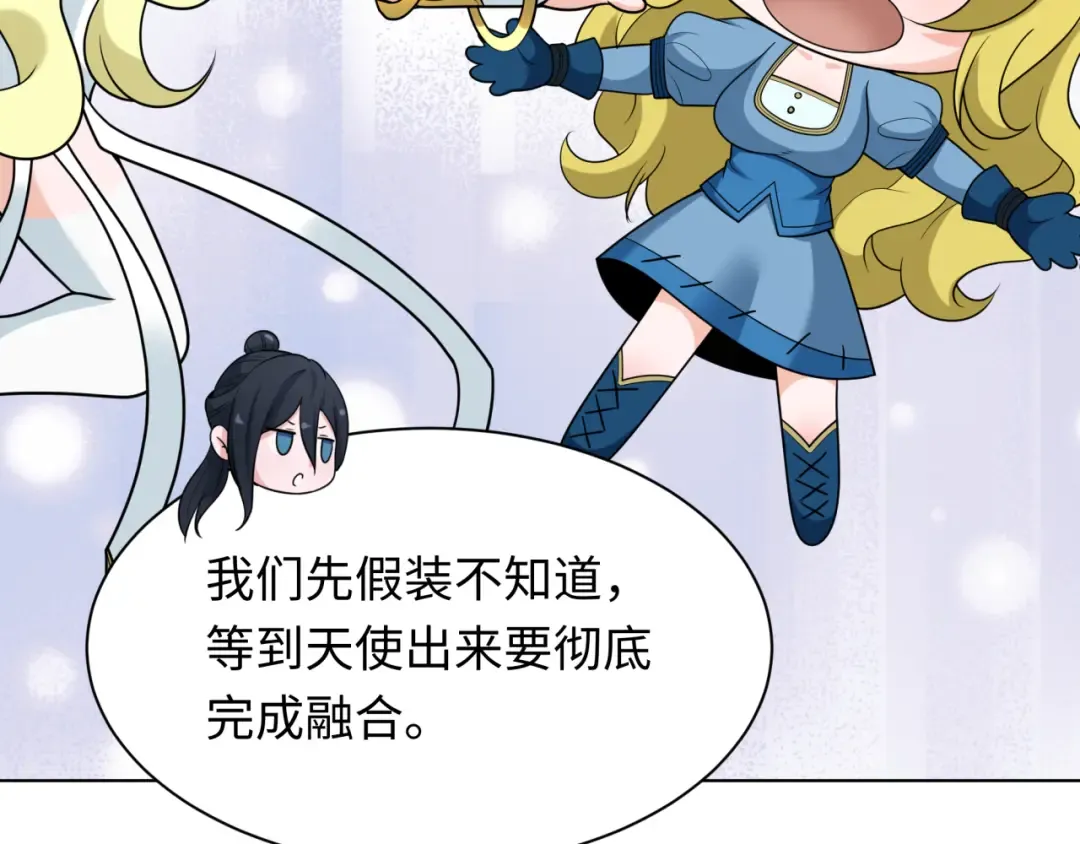 第246话 天使的算计！ 第43页