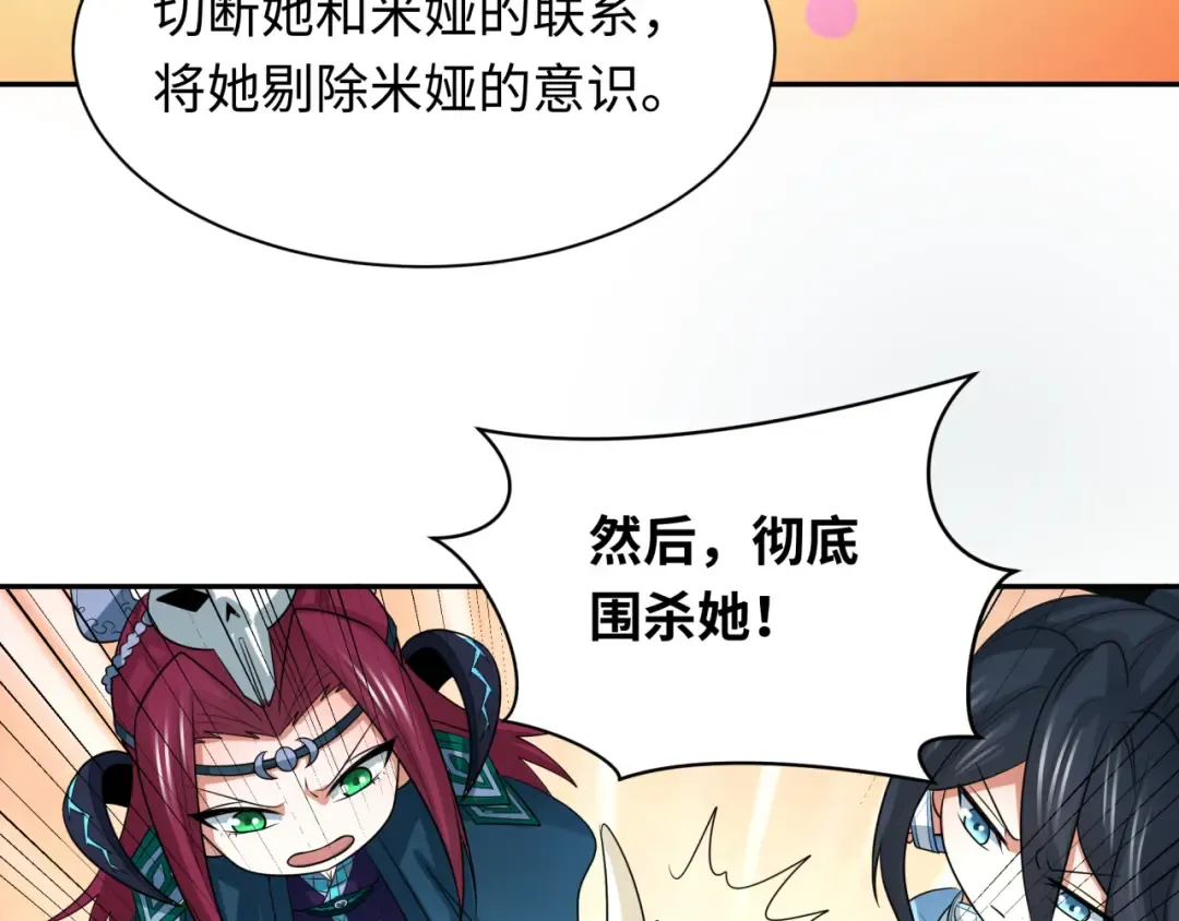 第246话 天使的算计！ 第47页