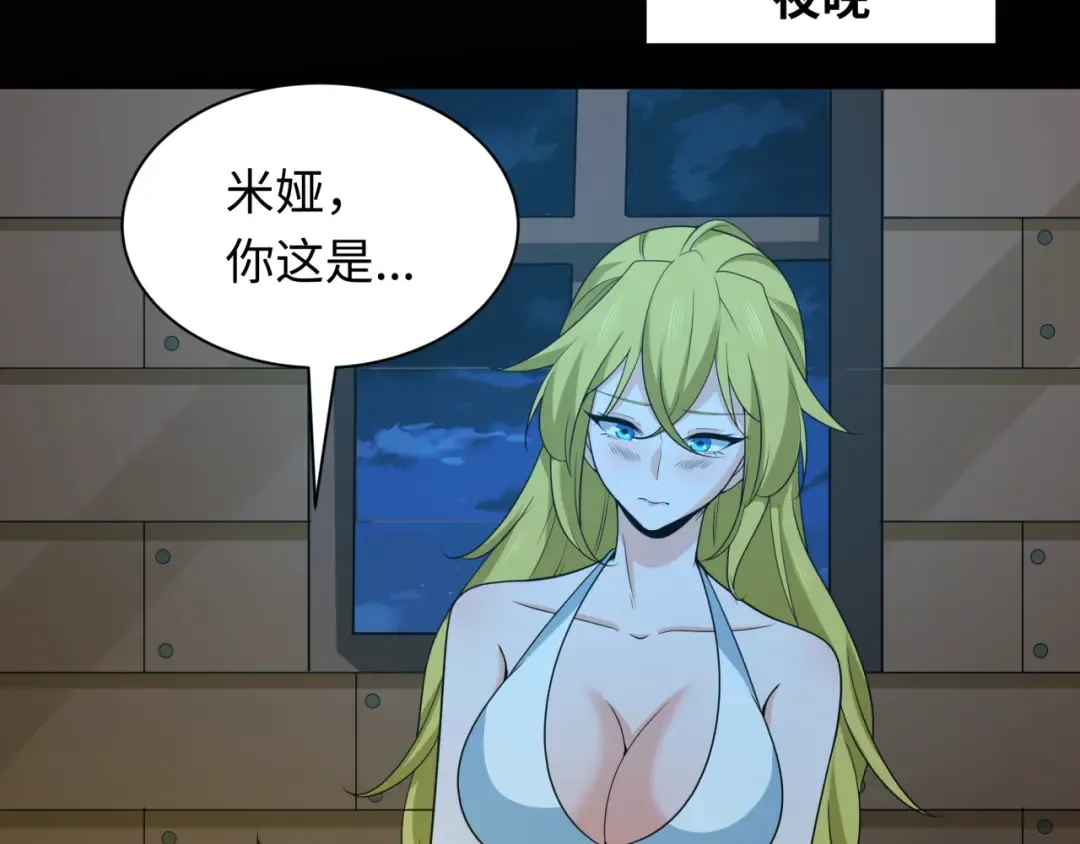 第246话 天使的算计！ 第66页
