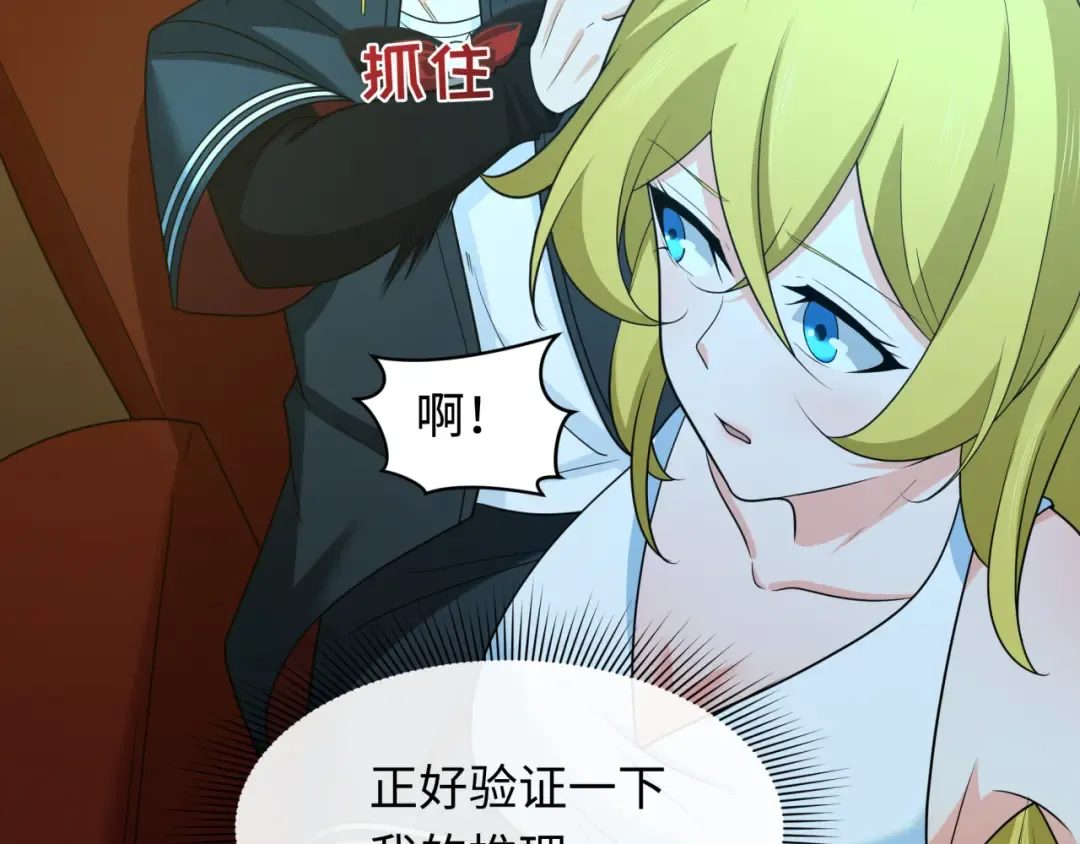 第246话 天使的算计！ 第78页