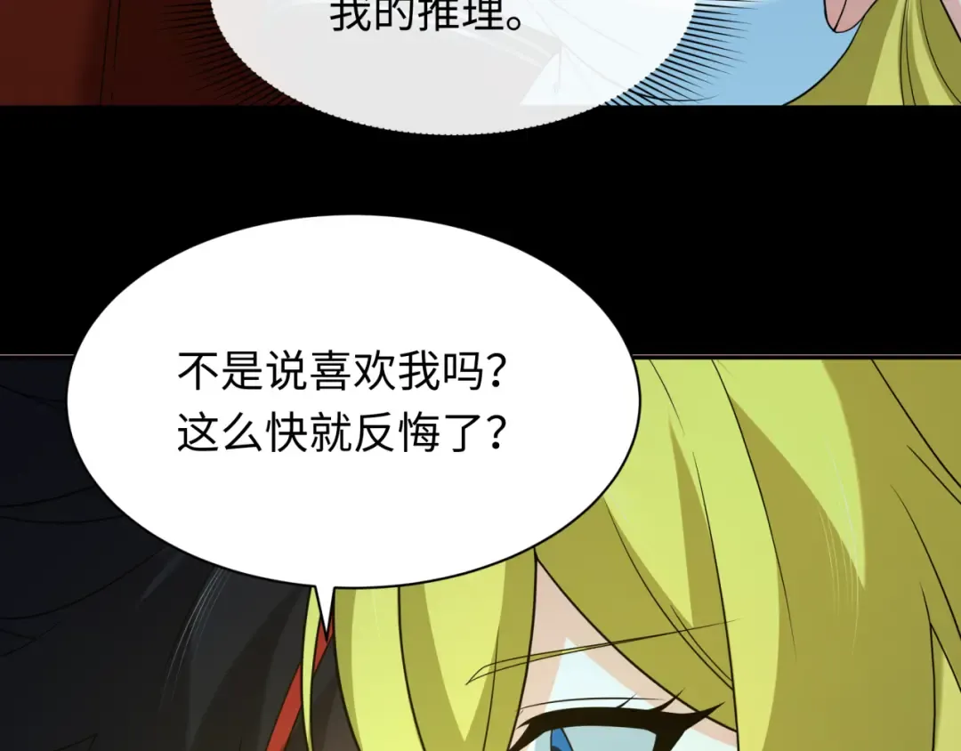 第246话 天使的算计！ 第79页
