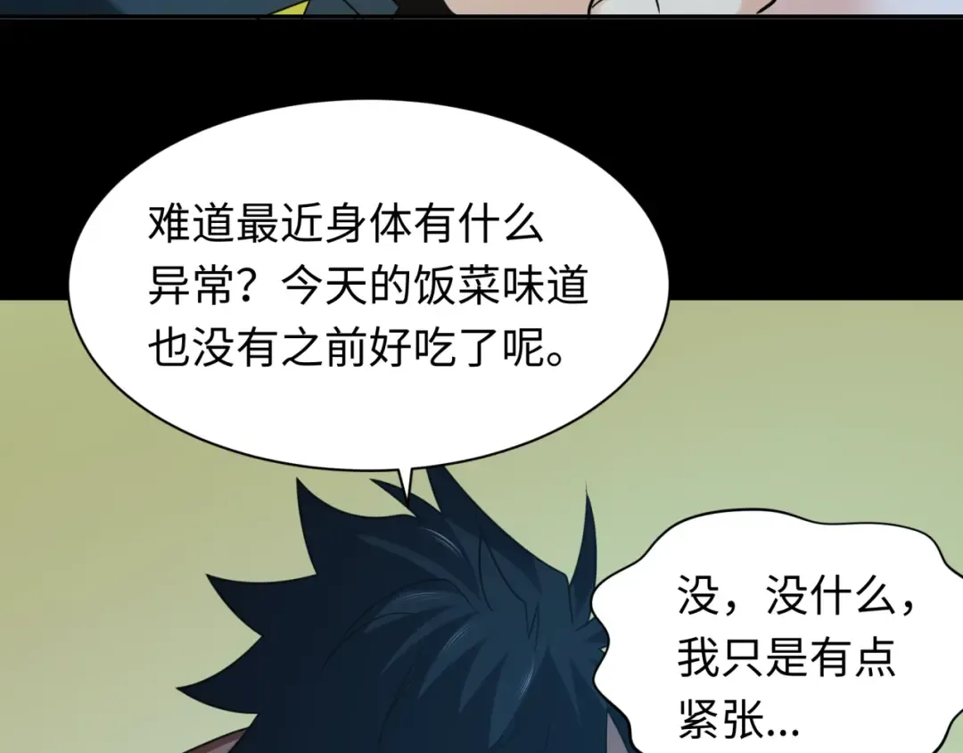 第246话 天使的算计！ 第81页